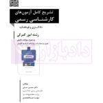 تشریح کامل آزمون های کارشناسی(دادگستری و قوه قضاییه) رسمی رشته امور گمرکی