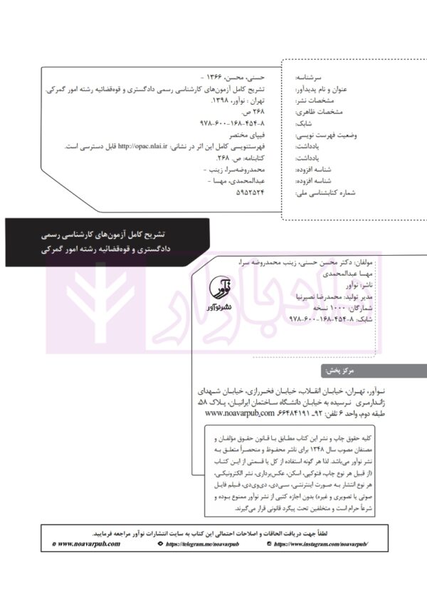تشریح کامل آزمون های کارشناسی(دادگستری و قوه قضاییه) رسمی رشته امور گمرکی
