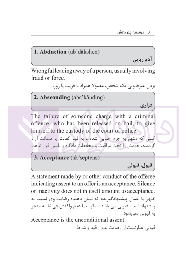 505 واژه متون حقوقی | رمضانی
