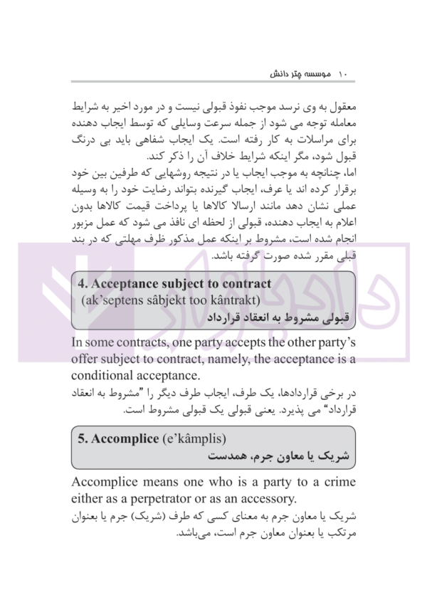 505 واژه متون حقوقی | رمضانی