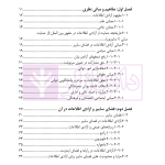 آزادی اطلاعات در فضای سایبر از منظر حقوق بین الملل | حسین پور و صابر نژاد