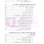 آزادی اطلاعات در فضای سایبر از منظر حقوق بین الملل | حسین پور و صابر نژاد