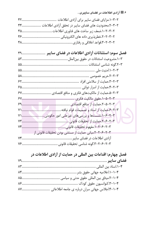 آزادی اطلاعات در فضای سایبر از منظر حقوق بین الملل | حسین پور و صابر نژاد