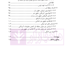آزادی اطلاعات در فضای سایبر از منظر حقوق بین الملل | حسین پور و صابر نژاد