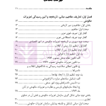اصول حاکم بر دادرسی تعزیرات حکومتی | دکتر قاسمی