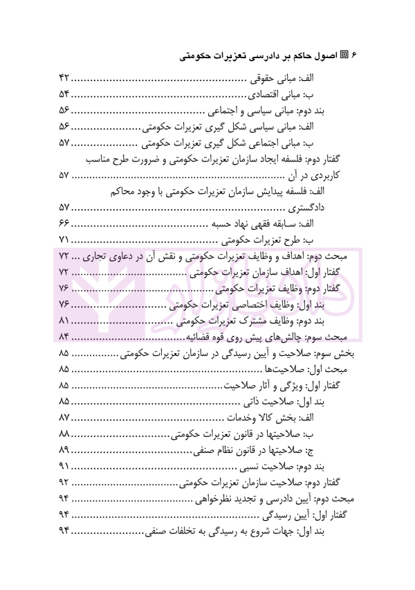اصول حاکم بر دادرسی تعزیرات حکومتی | دکتر قاسمی