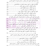 اصول حاکم بر دادرسی تعزیرات حکومتی | دکتر قاسمی