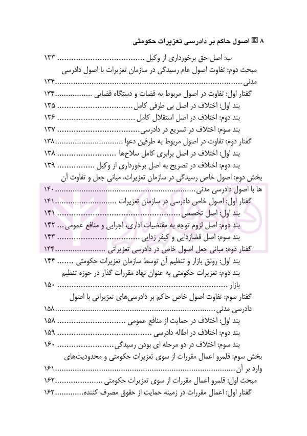 اصول حاکم بر دادرسی تعزیرات حکومتی | دکتر قاسمی