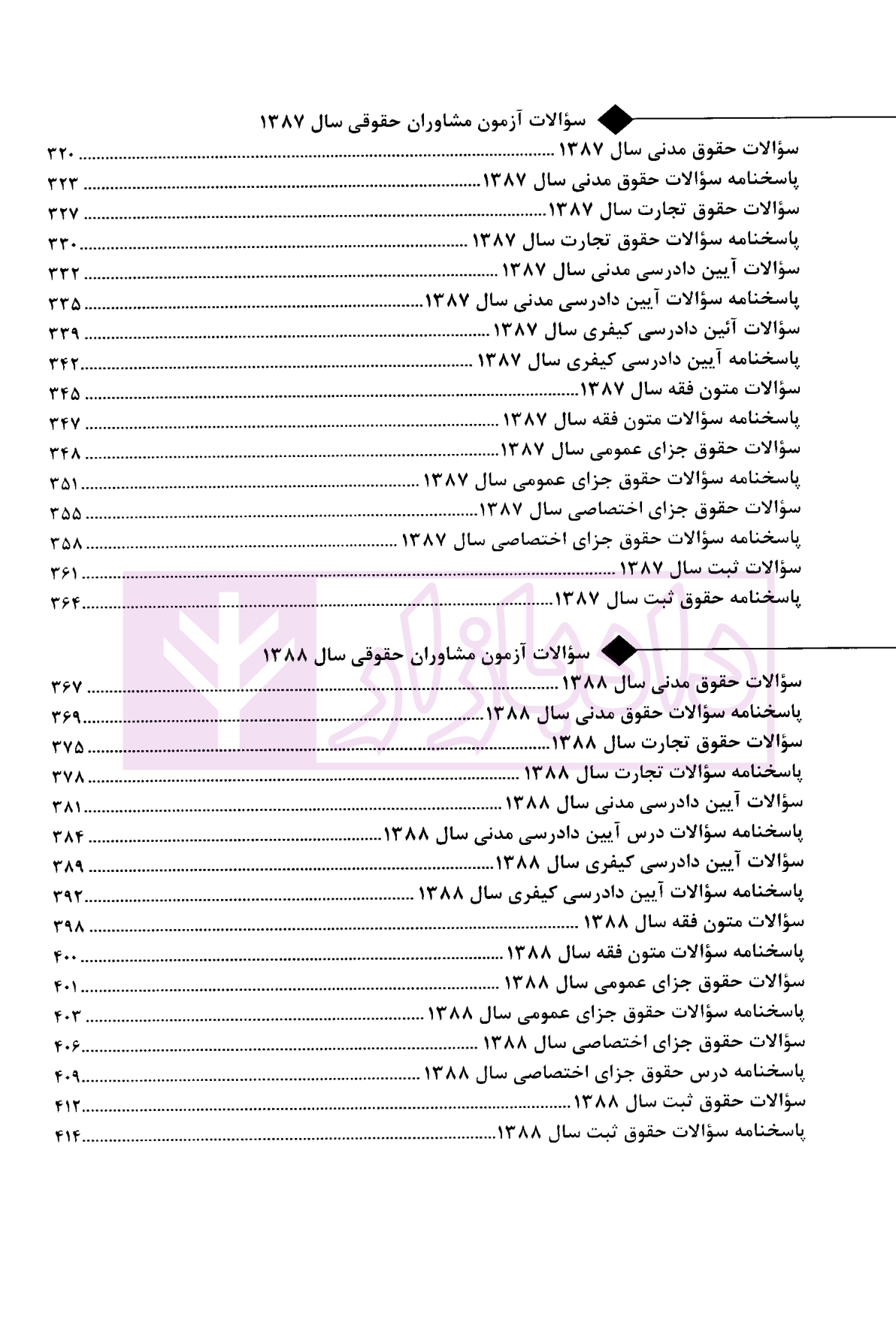 بانک سوالات مرکز وکلای قوه قضاییه قهرمانی-04