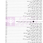 بانک سوالات آزمون وکالت مرکز وکلای قوه قضاییه 81 تا 1403  | زارعی و زرین کلاه