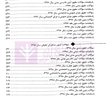 بانک سوالات آزمون وکالت مرکز وکلای قوه قضاییه 81 تا 1403  | زارعی و زرین کلاه