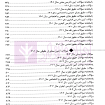 بانک سوالات آزمون وکالت مرکز وکلای قوه قضاییه 81 تا 1403  | زارعی و زرین کلاه