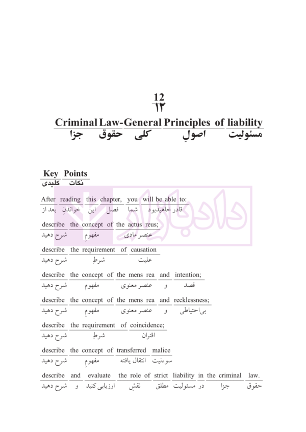 ترجمه تحت اللفظی و روان (A LEVEL AND AS LEVEL LAW) متون حقوقی 2 بخش جزایی | رمضانی