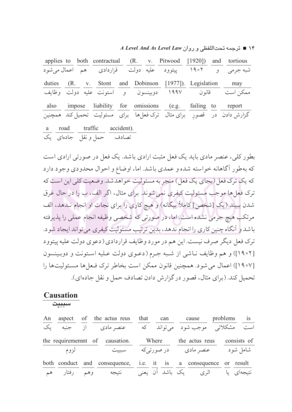 ترجمه تحت اللفظی و روان (A LEVEL AND AS LEVEL LAW) متون حقوقی 2 بخش جزایی | رمضانی