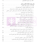 حقوق کیفری و تخلفات پزشکی | دکتر الهی منش