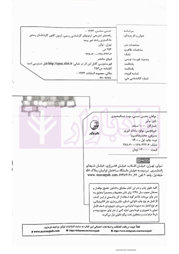 تشریح کامل آزمون های کارشناسی رسمی (دادگستری و قوه قضاییه) رشته امور بیمه | دکتر حسنی