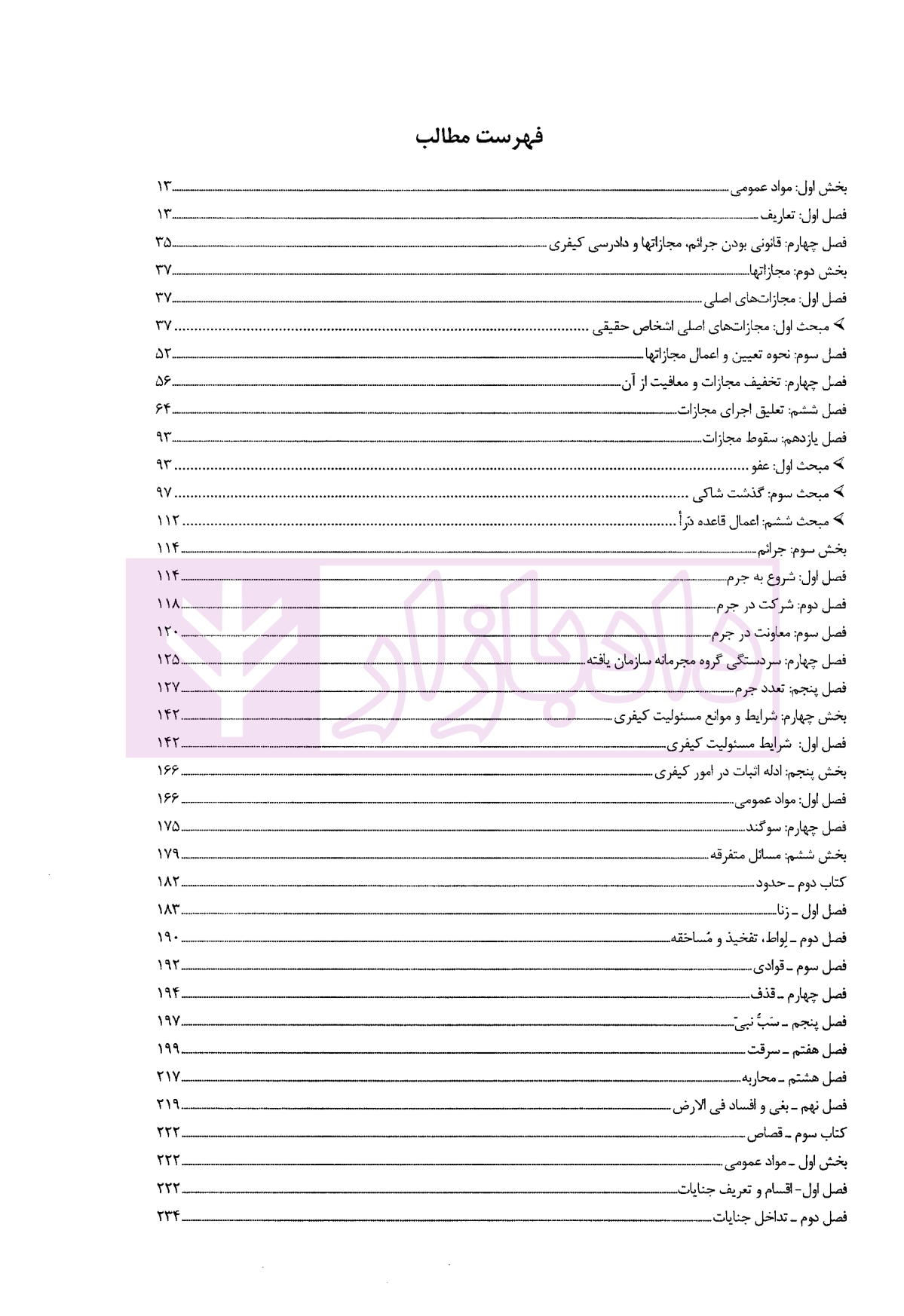 شرح دکترین حقوق جزای عمومی و اختصاصی قلایی و پیر محمدی-02