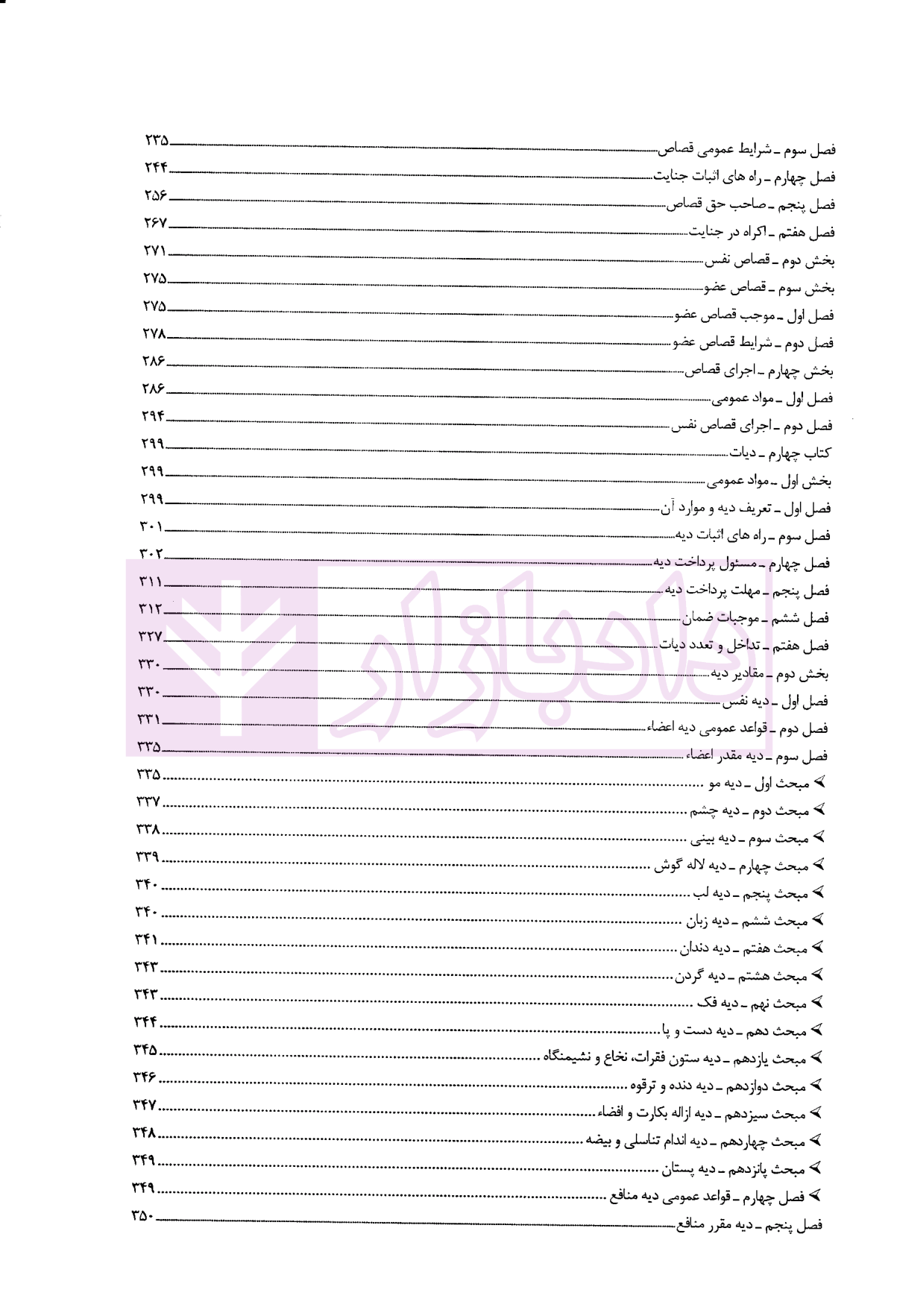 شرح دکترین حقوق جزای عمومی و اختصاصی قلایی و پیر محمدی-03