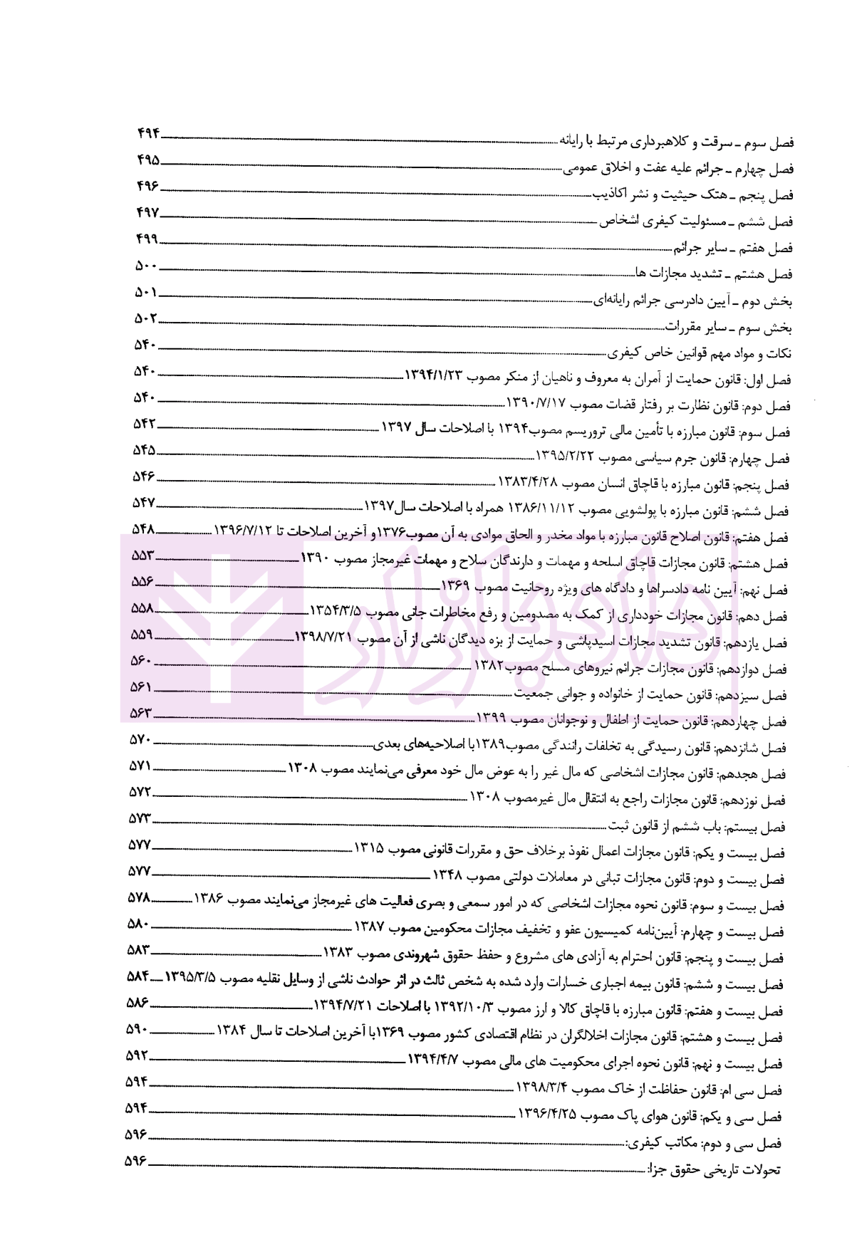 شرح دکترین حقوق جزای عمومی و اختصاصی قلایی و پیر محمدی-05