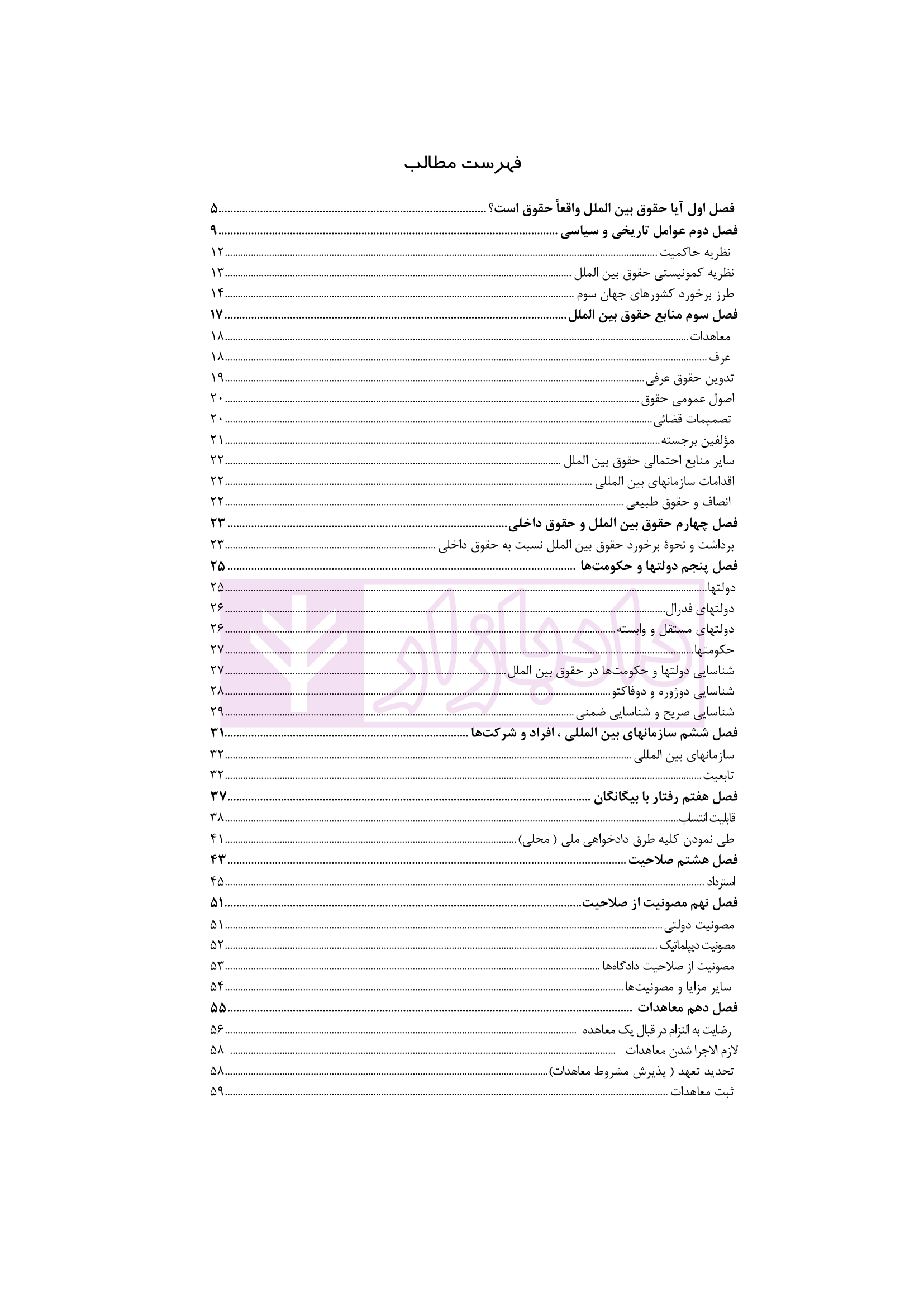 متون حقوقی بین المللی رمضانی-02