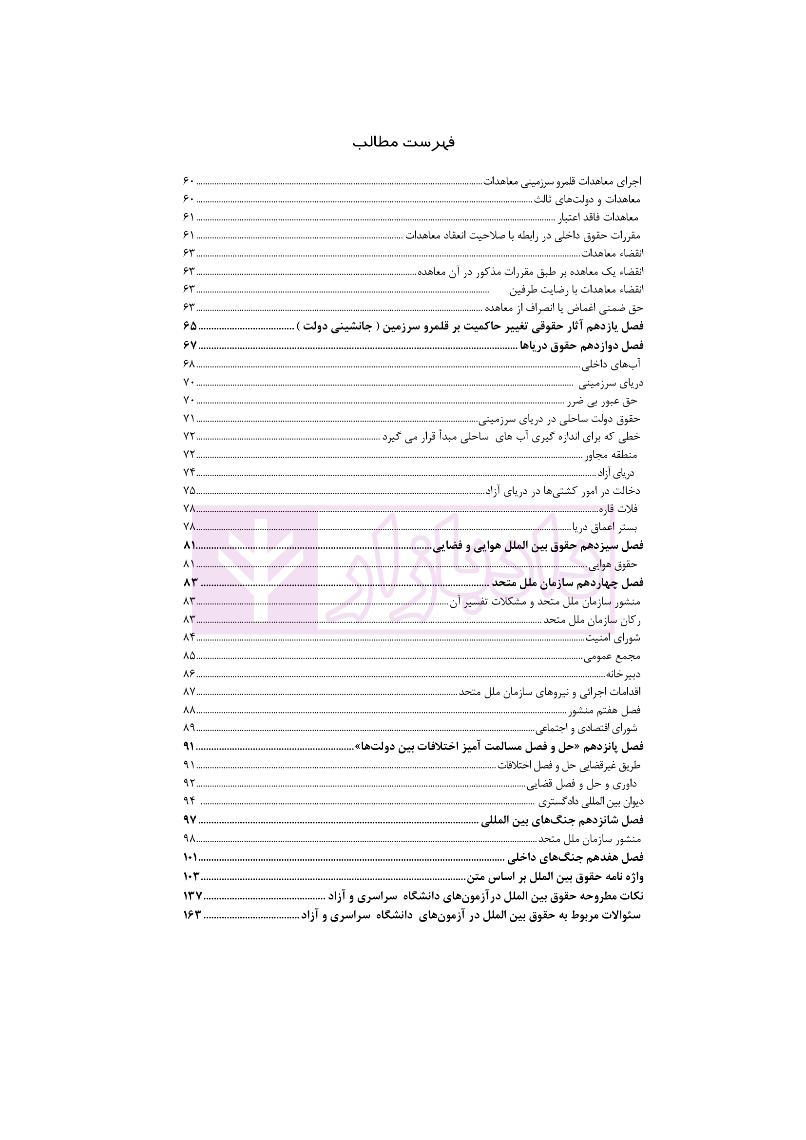 متون حقوقی بین المللی رمضانی-03