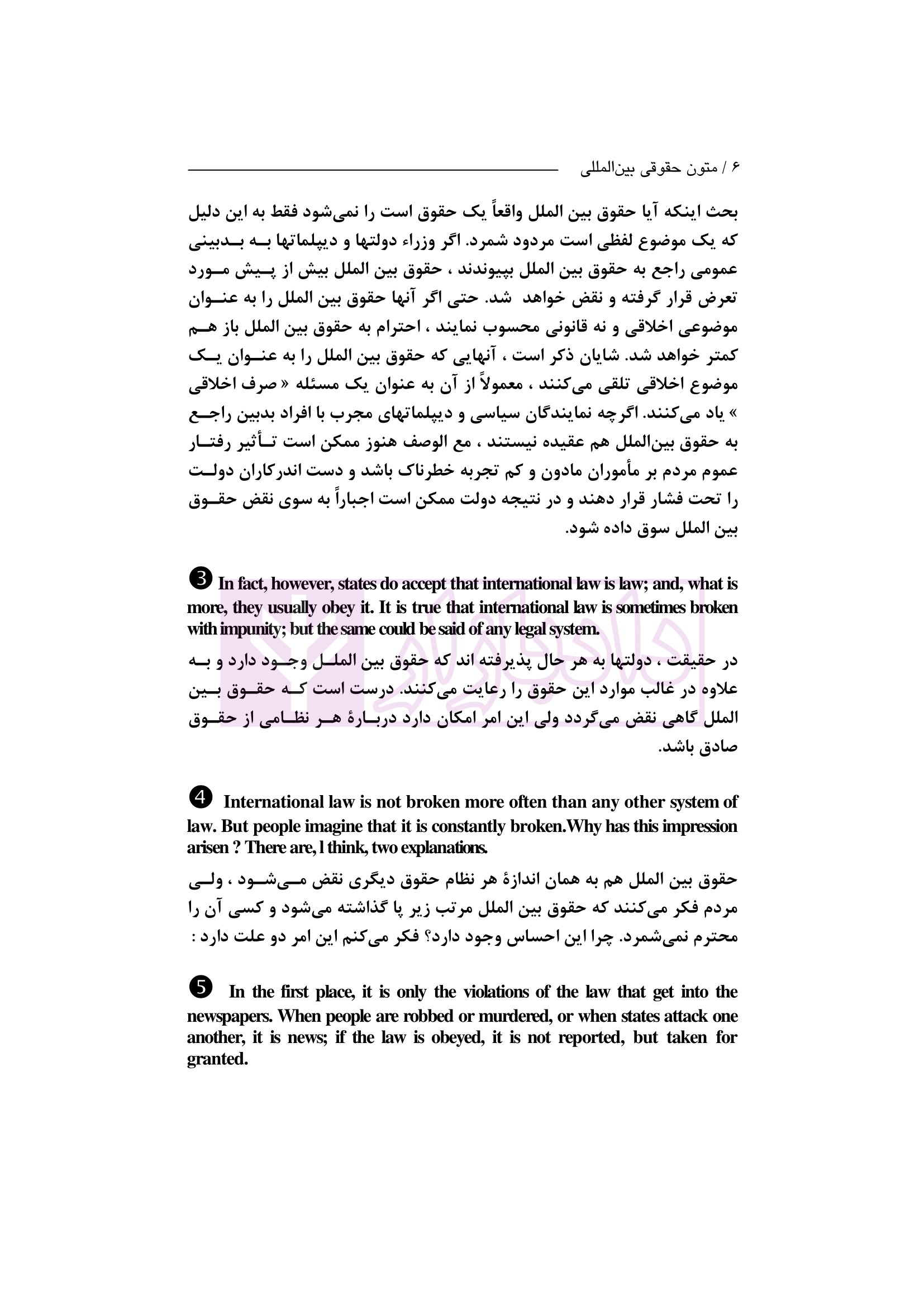 متون حقوقی بین المللی رمضانی-05
