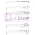 مختصر حقوق اساسی 1 و 2 | یعقوبی