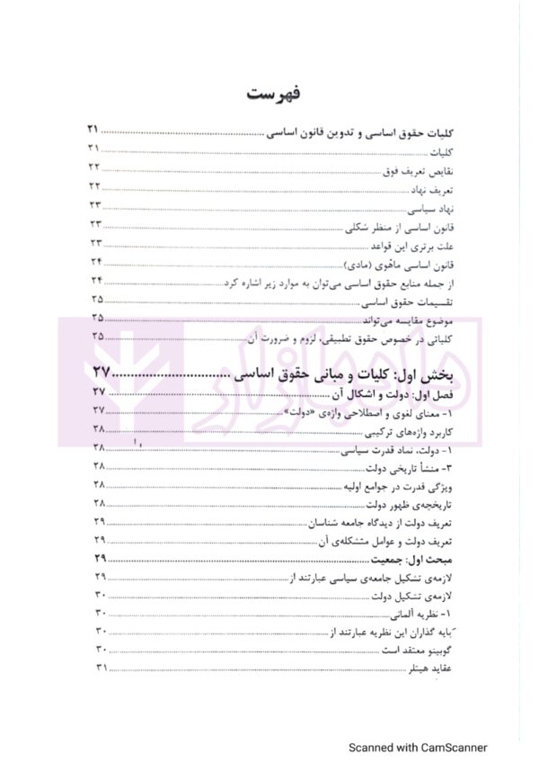 مختصر حقوق اساسی 1 و 2 | یعقوبی