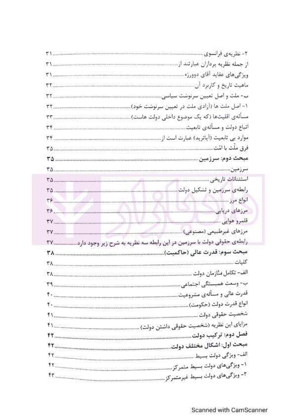 مختصر حقوق اساسی 1 و 2 | یعقوبی