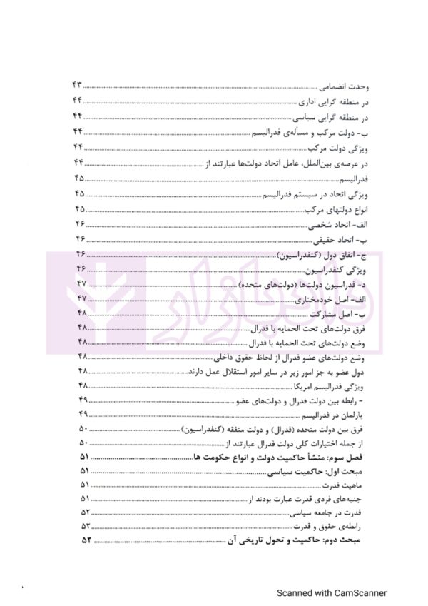 مختصر حقوق اساسی 1 و 2 | یعقوبی