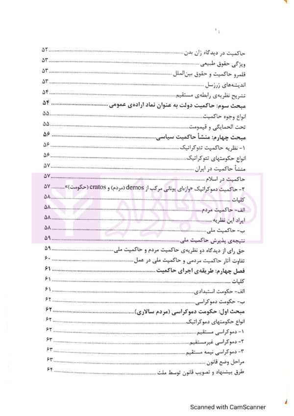 مختصر حقوق اساسی 1 و 2 | یعقوبی