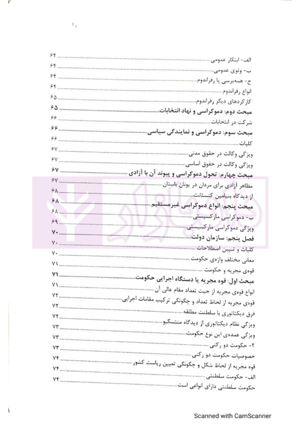 مختصر حقوق اساسی 1 و 2 | یعقوبی