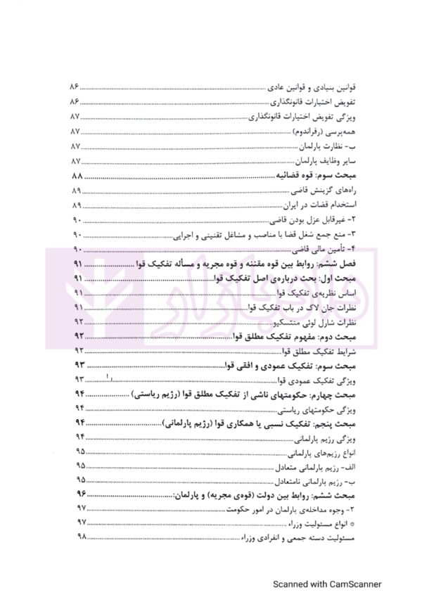 مختصر حقوق اساسی 1 و 2 | یعقوبی