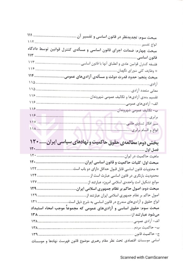 مختصر حقوق اساسی 1 و 2 | یعقوبی