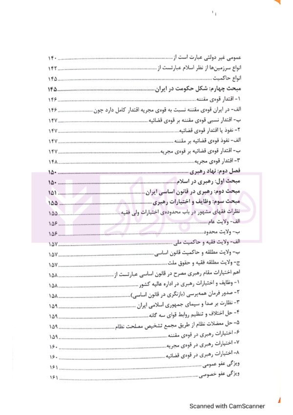 مختصر حقوق اساسی 1 و 2 | یعقوبی