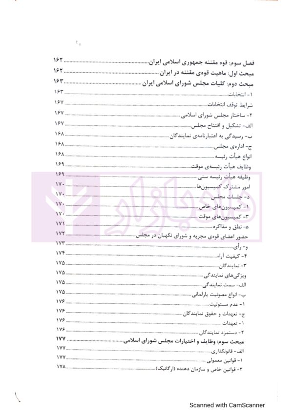 مختصر حقوق اساسی 1 و 2 | یعقوبی