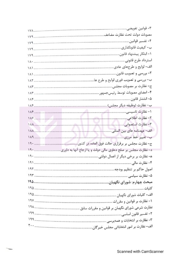 مختصر حقوق اساسی 1 و 2 | یعقوبی