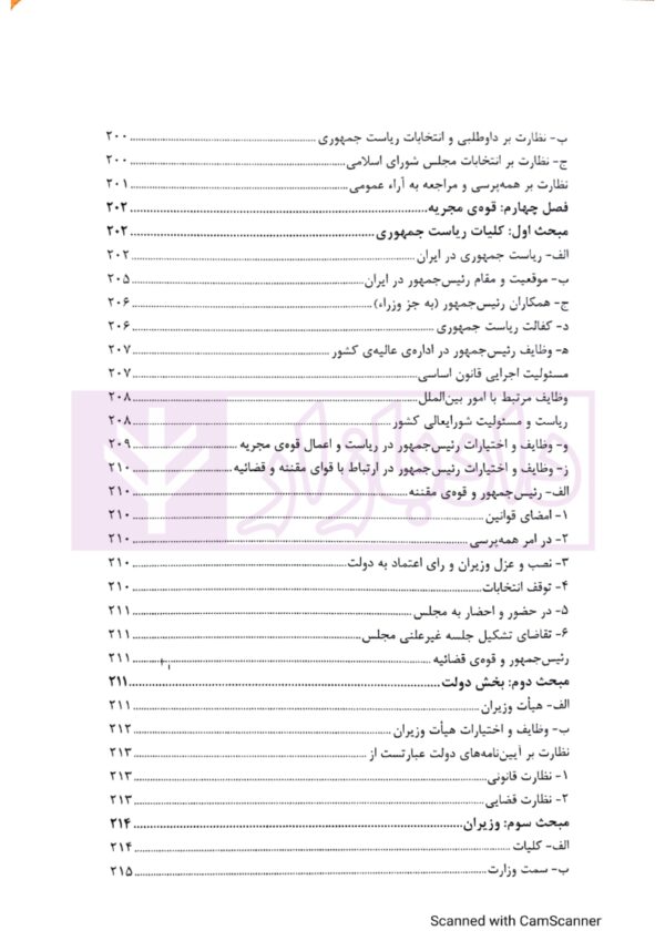 مختصر حقوق اساسی 1 و 2 | یعقوبی