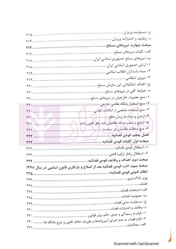 مختصر حقوق اساسی 1 و 2 | یعقوبی