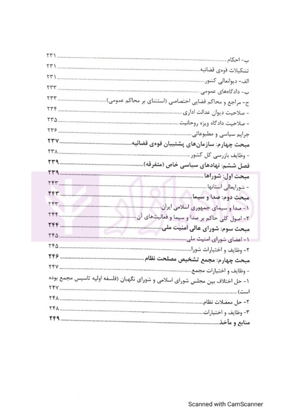 مختصر حقوق اساسی 1 و 2 | یعقوبی