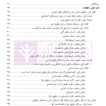 نگرشی بر حقوق جزای عمومی | دکتر باهری