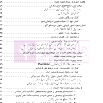 نگرشی بر حقوق جزای عمومی | دکتر باهری