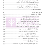 نگرشی بر حقوق جزای عمومی | دکتر باهری