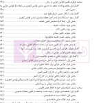 نگرشی بر حقوق جزای عمومی | دکتر باهری