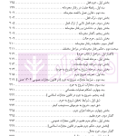 نگرشی بر حقوق جزای عمومی | دکتر باهری