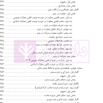 نگرشی بر حقوق جزای عمومی | دکتر باهری