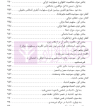 نگرشی بر حقوق جزای عمومی | دکتر باهری