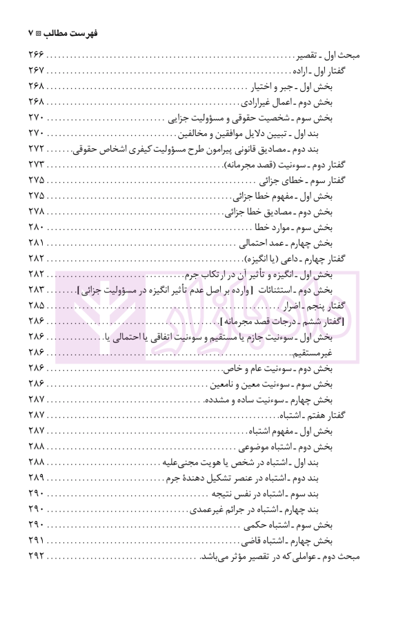 نگرشی بر حقوق جزای عمومی | دکتر باهری