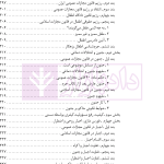 نگرشی بر حقوق جزای عمومی | دکتر باهری