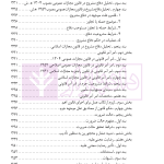 نگرشی بر حقوق جزای عمومی | دکتر باهری